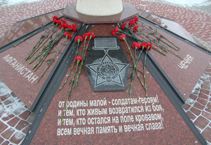 «АФГАНИСТАН – НАША ПАМЯТЬ»